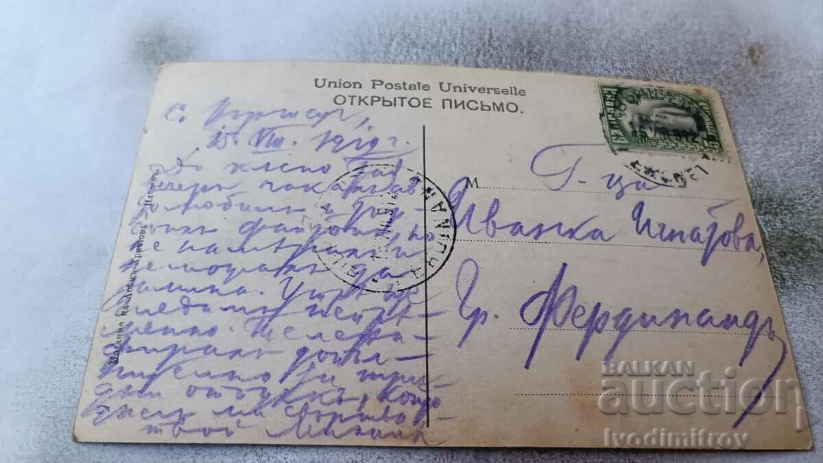 Postcard M. Camille Prouvost Dreams 1912 with price 1.65 BGN | € 0.84 Postcard M. Camille Prouvost Dreams 1912 with price 1.65 BGN | € 0.84