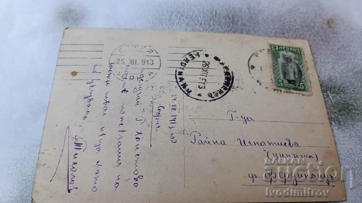 Postcard Poetry 1913 with price 1.65 BGN | € 0.84 Postcard Poetry 1913 with price 1.65 BGN | € 0.84