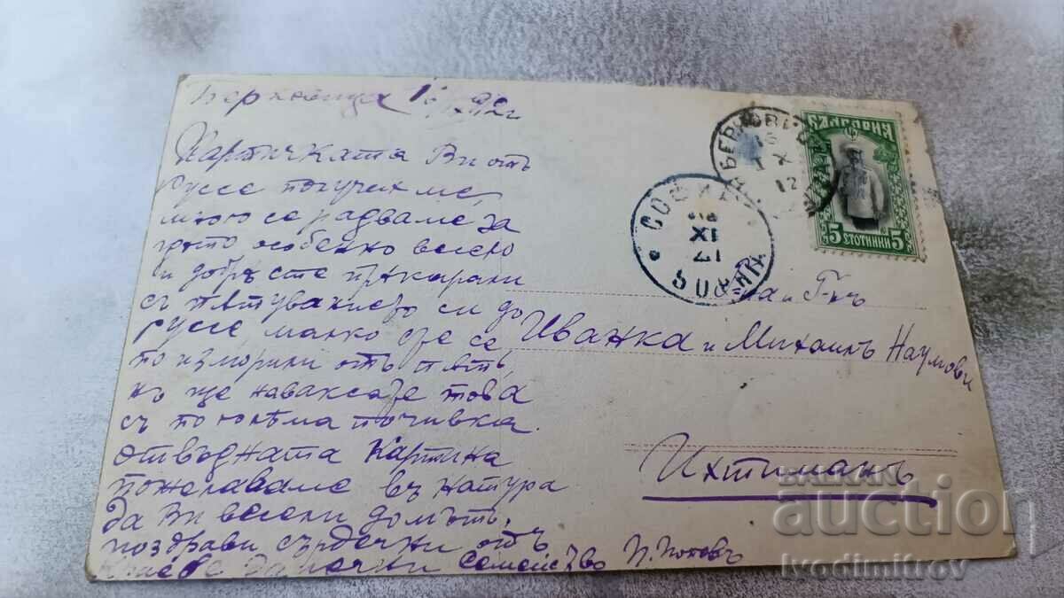 Little girl and little boy postcard 1912 with price 1.65 BGN | € 0.84