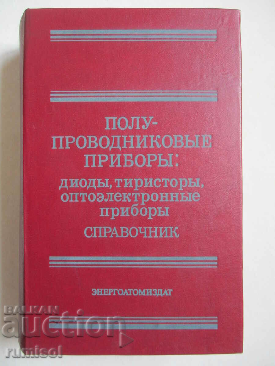 Συσκευές ημιαγωγών: Δίοδοι, θυρίστορ, οπτοηλεκτρονική
