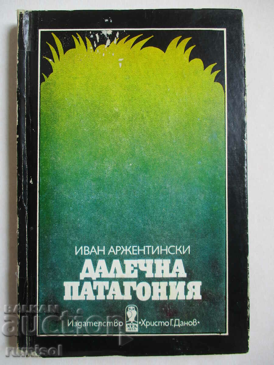 Далечна Патагония - Иван Аржентински