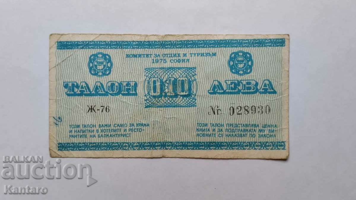 Банкнота- БЪЛГАРИЯ -Талон Балкантурист -10 стотинки -1976 г.
