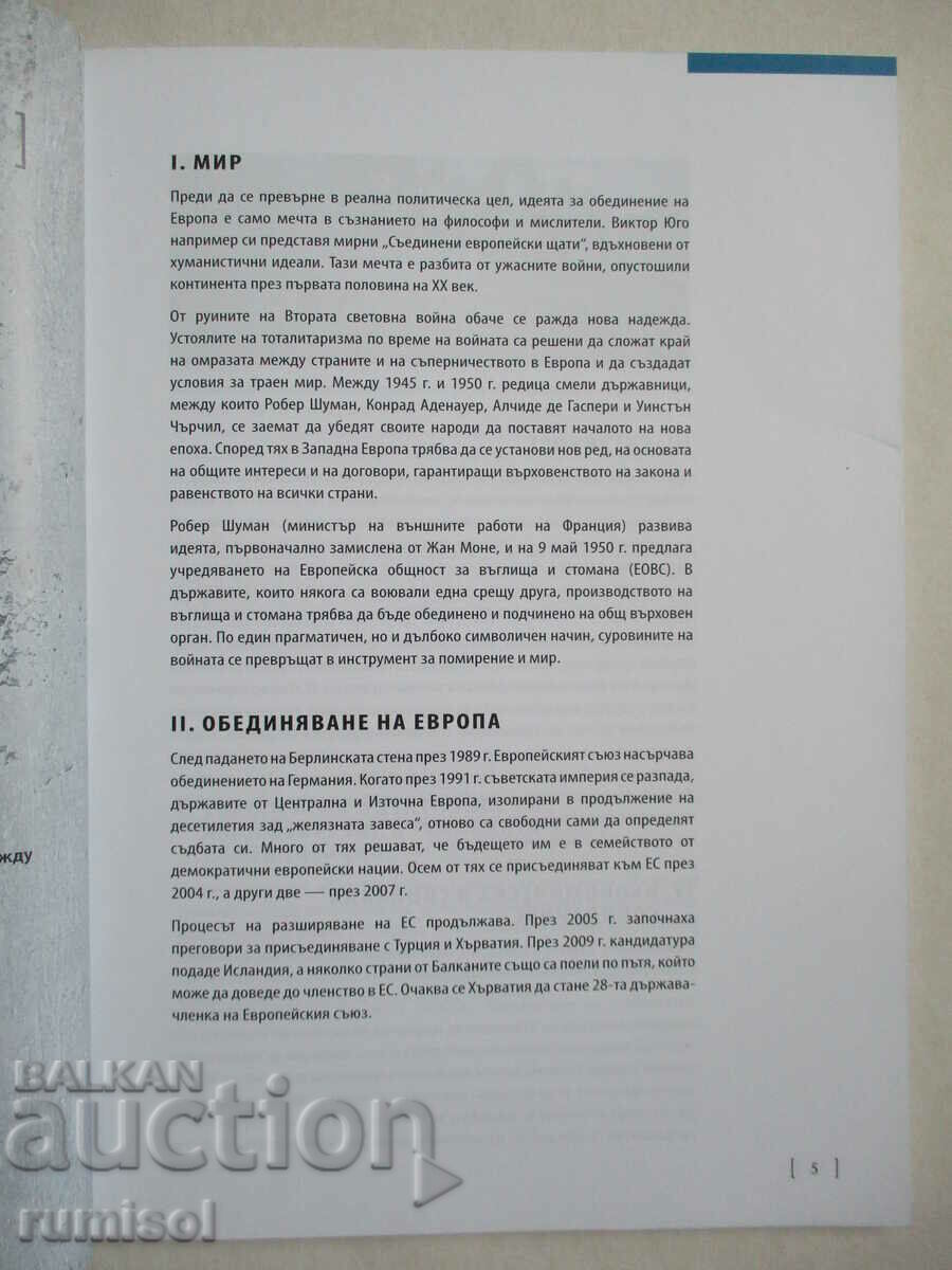 Аукцион Европа в 12 урока - Паскал Фонтен