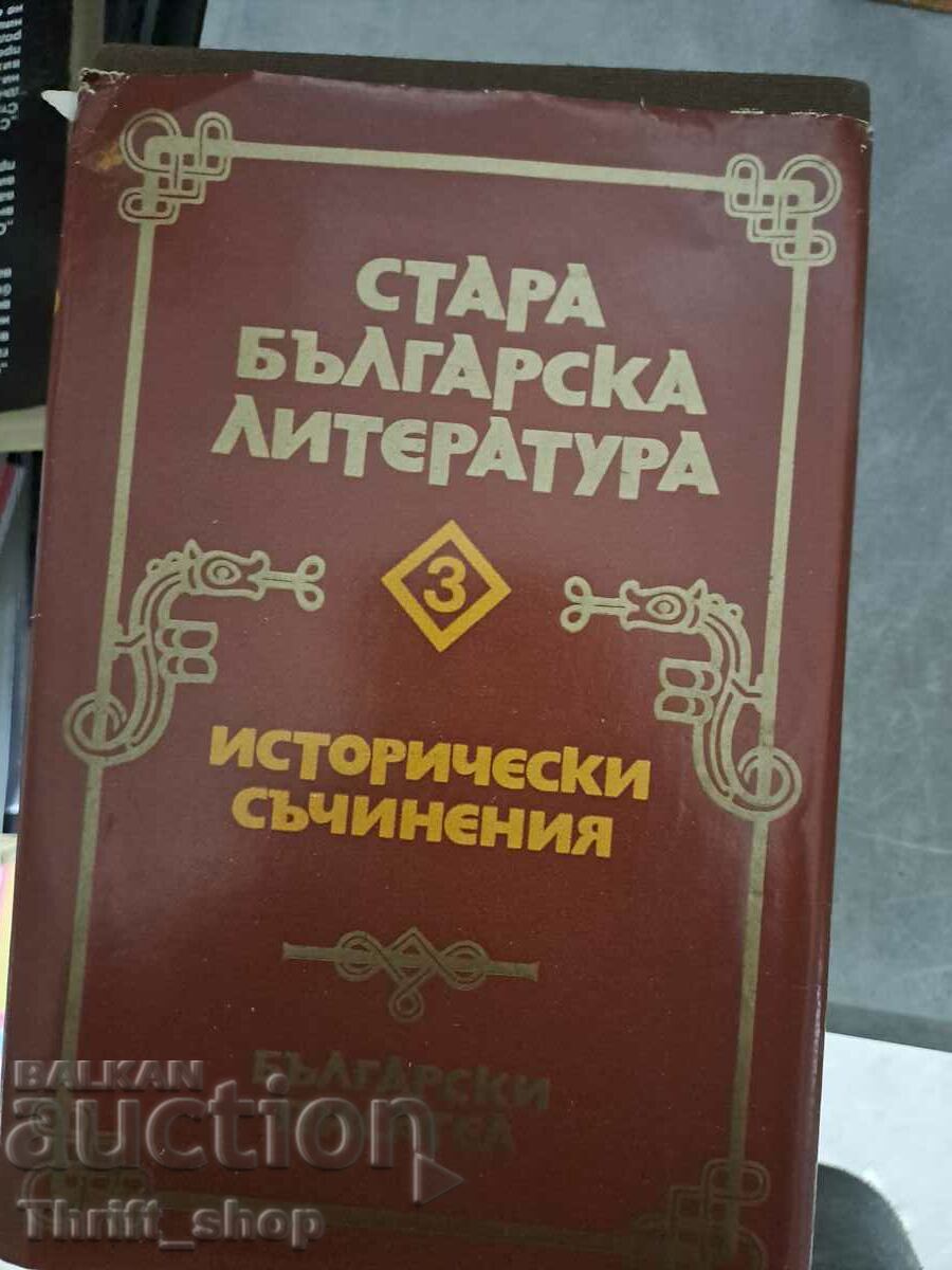 Стара българска литература том 3