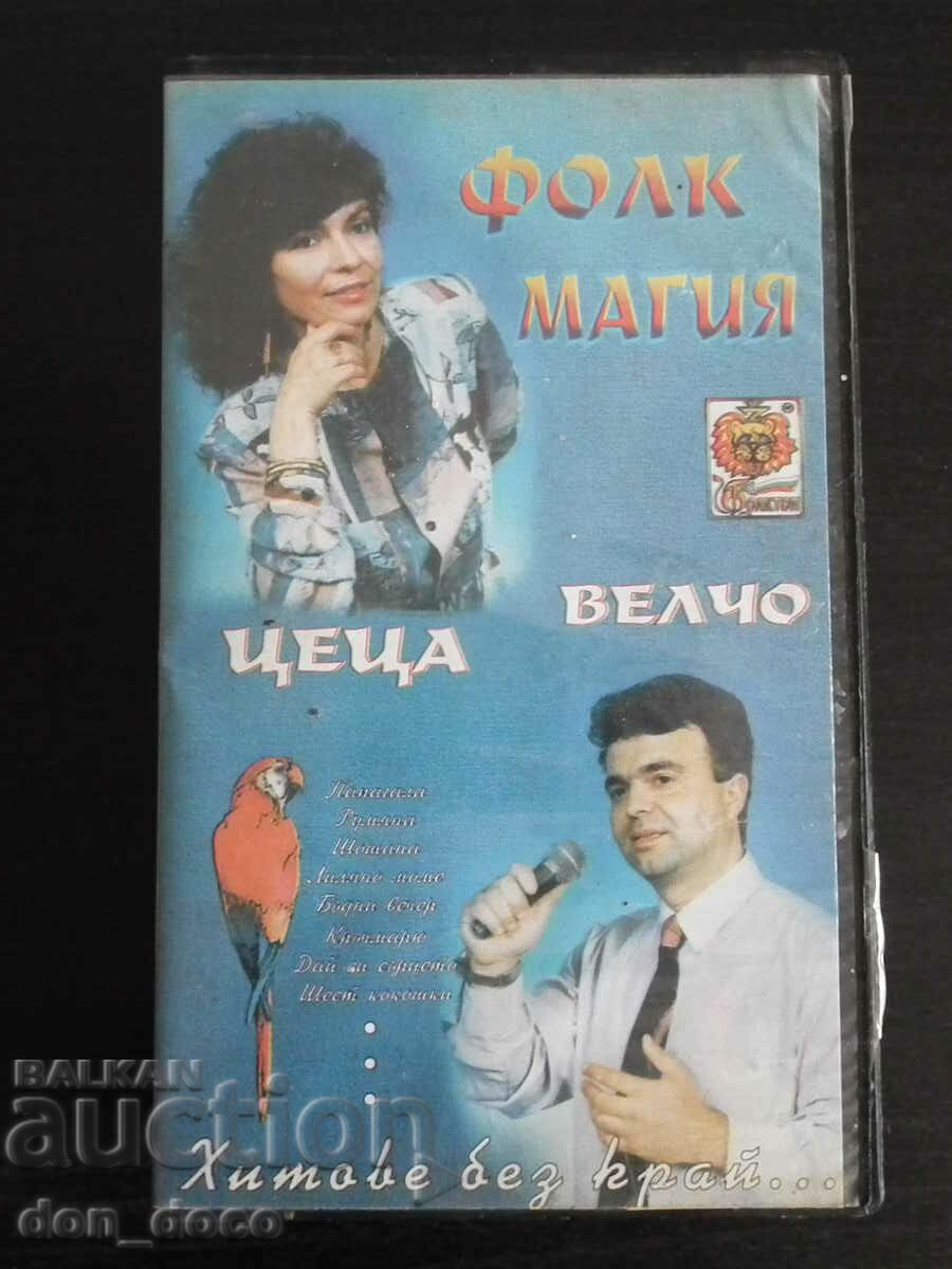 Tsetsa and Velcho - Pop Folk VHS Video Cassette