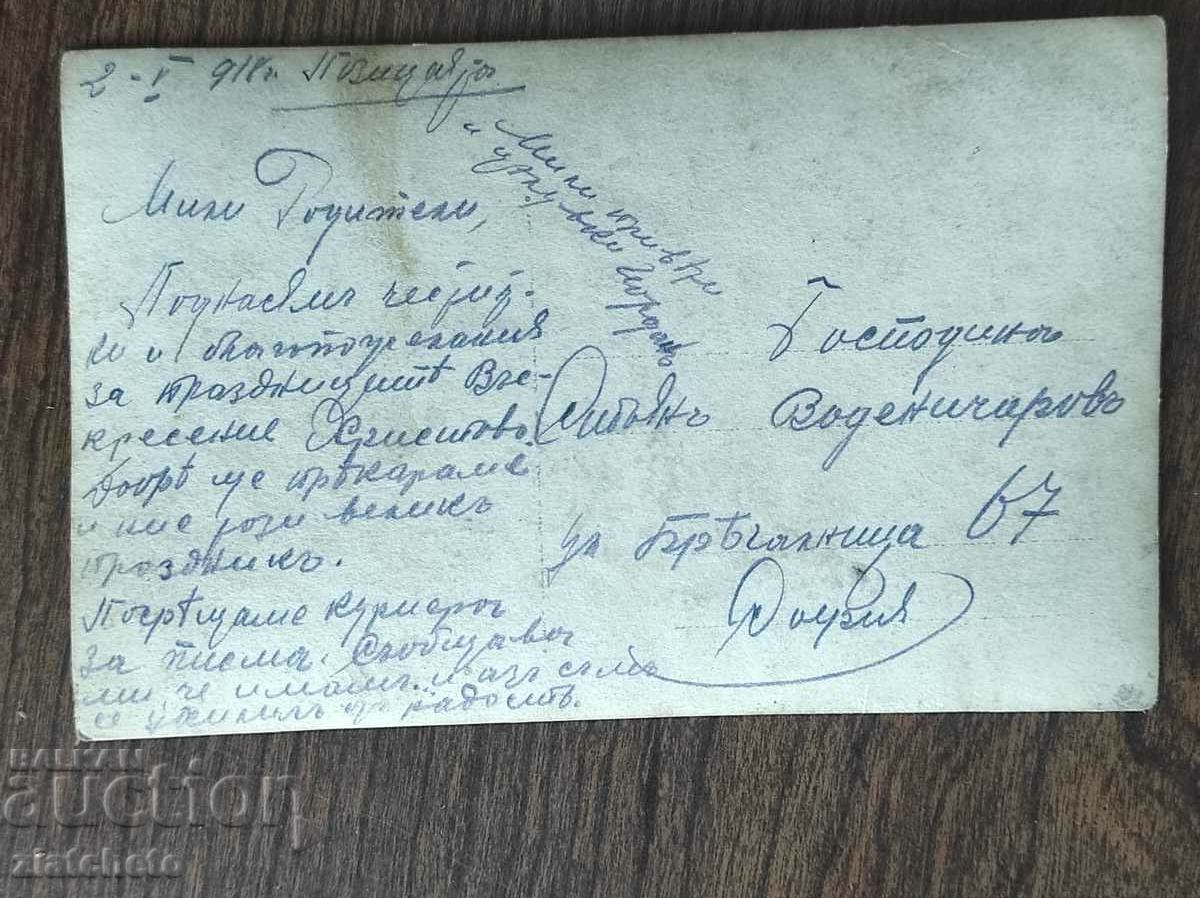 Delivery of Old photo Kingdom of Bulgaria - psv, welcoming the postman Delivery of Old photo Kingdom of Bulgaria - psv, welcoming the postman