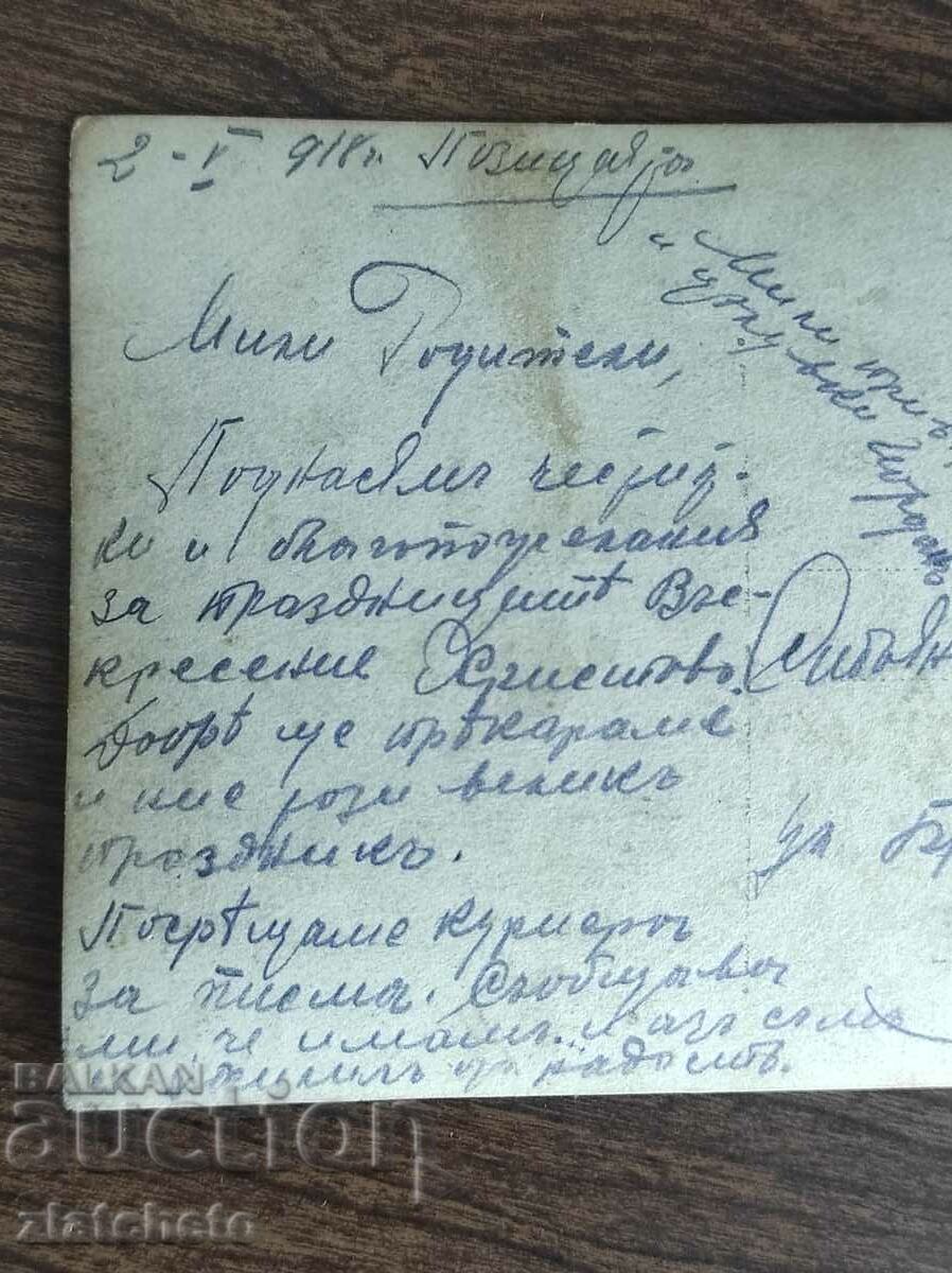 Old photo Kingdom of Bulgaria - psv, welcoming the postman - 5 Old photo Kingdom of Bulgaria - psv, welcoming the postman - 5