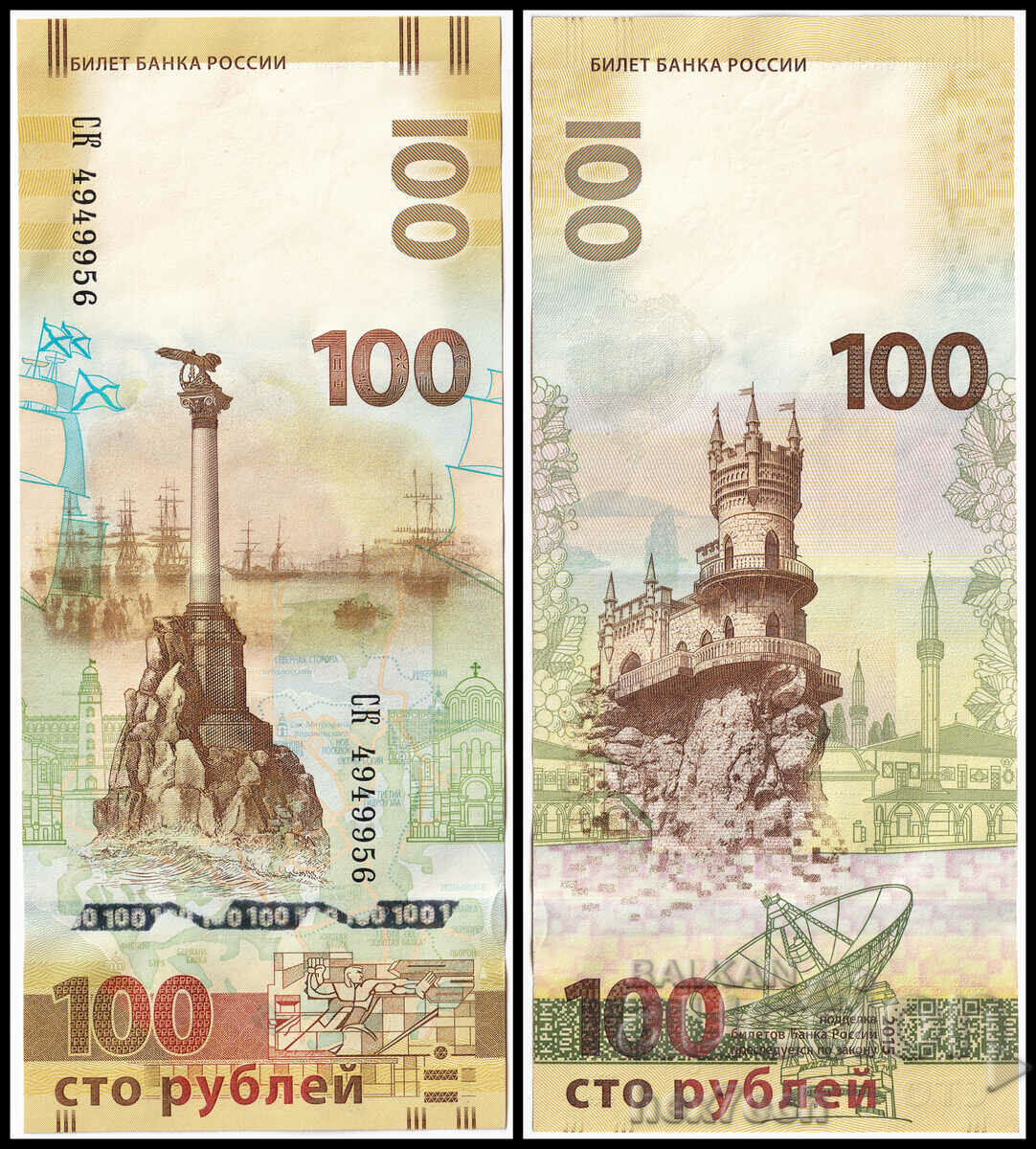 ❤️ ⭐ Ρωσία 2015 100 ρούβλια Σεβαστούπολη Κριμαία ⭐ ❤️