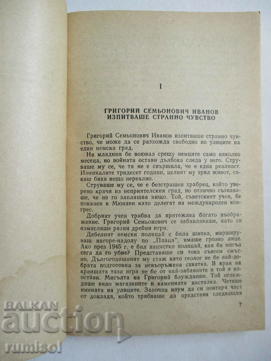 Auction Cruel and dangerous - Roberto Vacca Auction Cruel and dangerous - Roberto Vacca