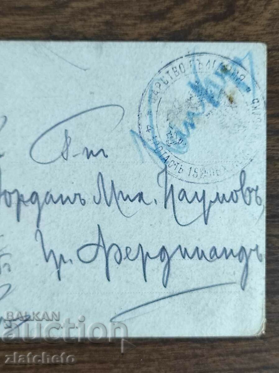 Postal card Kingdom of Bulgaria - PSV, stamp of 15 Lomski with price 40.00 BGN | € 20.45