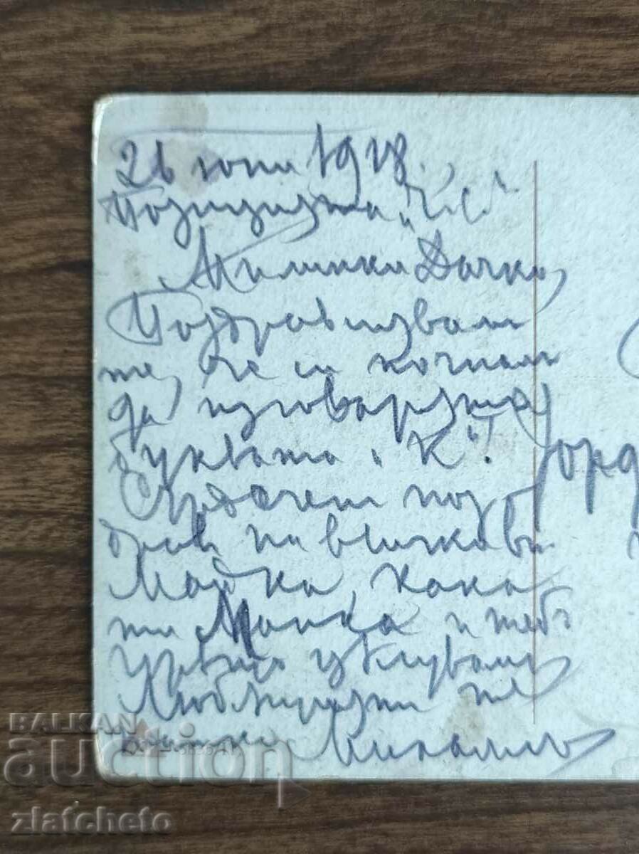 Auction  Postal card Kingdom of Bulgaria - PSV, stamp of 15 Lomski