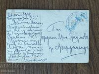 Пощенска карта Царство България - ПСВ, печат на 15-и Ломски