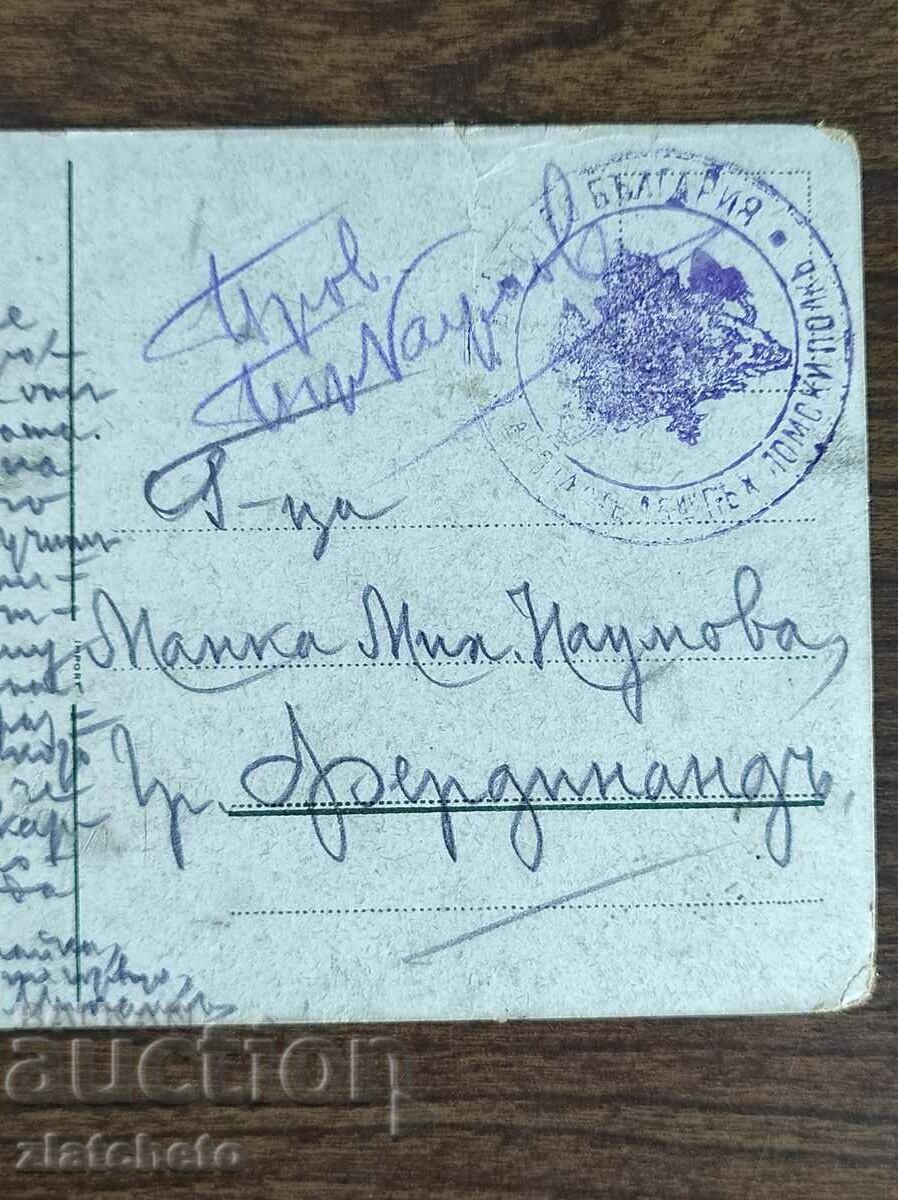 Postal card Kingdom of Bulgaria - PSV, stamp of 15 Lomski with price 40.00 BGN | € 20.45 Postal card Kingdom of Bulgaria - PSV, stamp of 15 Lomski with price 40.00 BGN | € 20.45