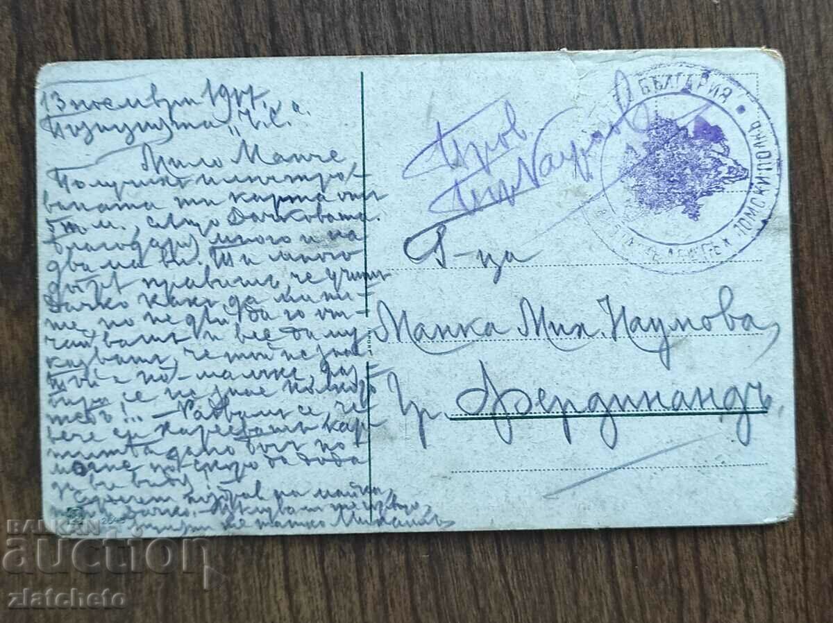 Carte poștală Regatul Bulgariei - PSV, ștampila de 15 Lomski