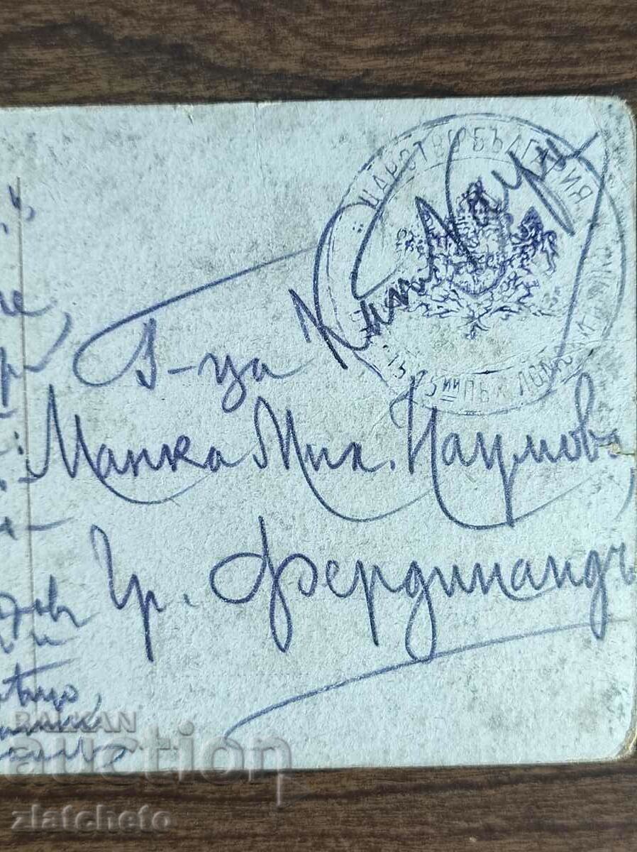 Postal card Kingdom of Bulgaria - PSV, stamp of 15 Lomski with price 40.00 BGN | € 20.45 Postal card Kingdom of Bulgaria - PSV, stamp of 15 Lomski with price 40.00 BGN | € 20.45