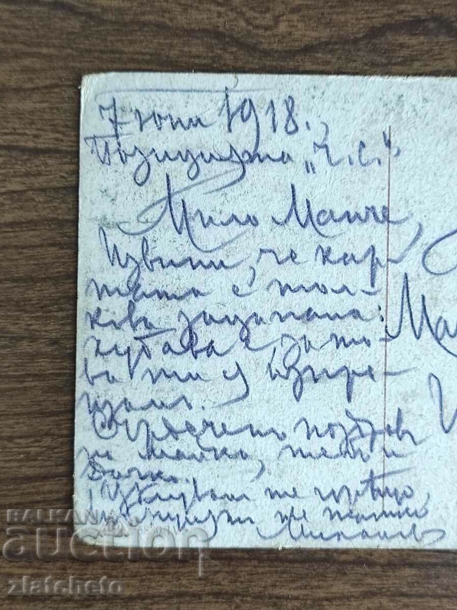 Auction Postal card Kingdom of Bulgaria - PSV, stamp of 15 Lomski Auction Postal card Kingdom of Bulgaria - PSV, stamp of 15 Lomski