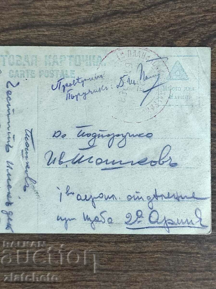 Postcard Kingdom of Bulgaria - PSV with price 15.00 BGN | € 7.67 Postcard Kingdom of Bulgaria - PSV with price 15.00 BGN | € 7.67