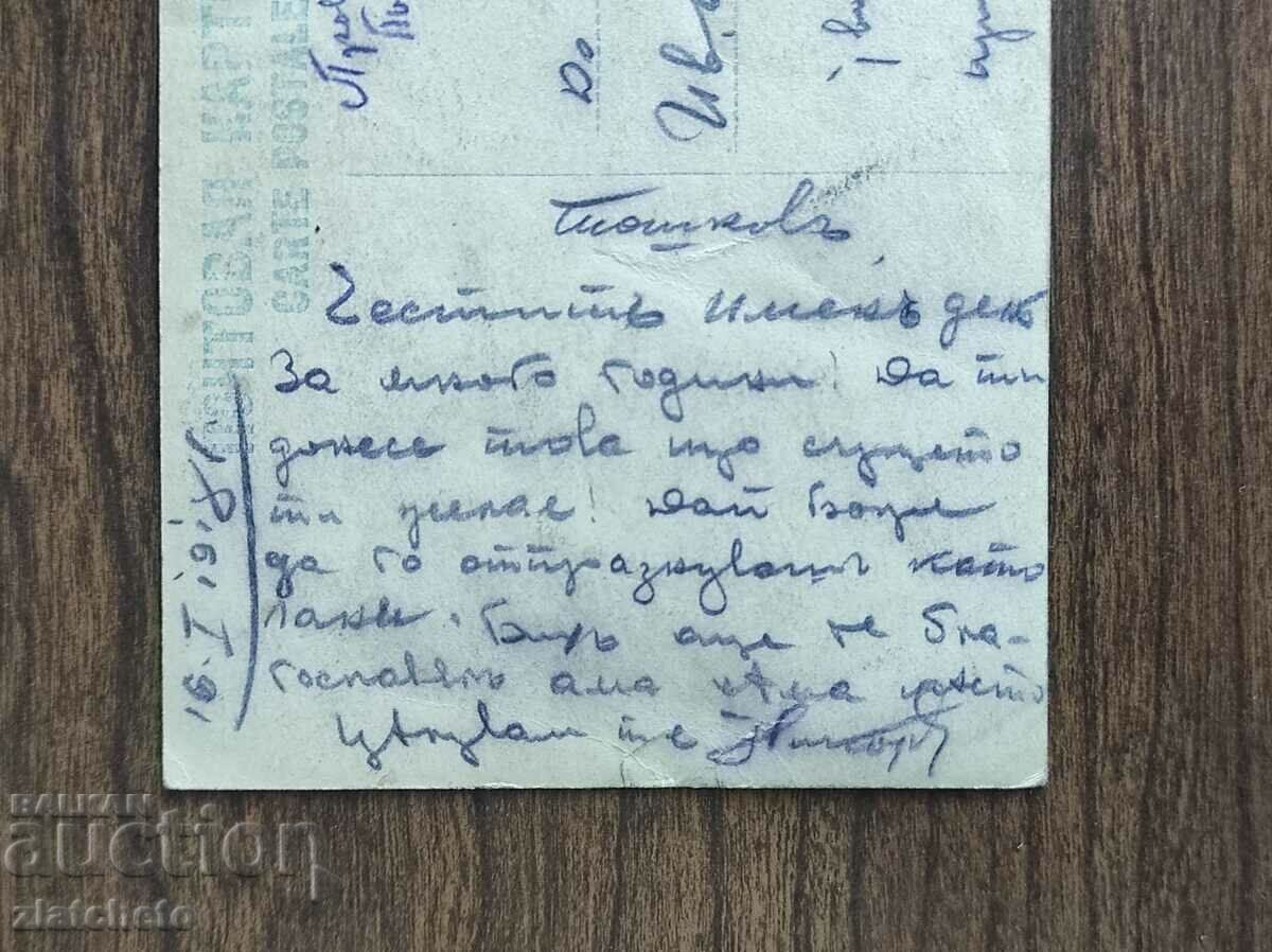 Auction Postcard Kingdom of Bulgaria - PSV Auction Postcard Kingdom of Bulgaria - PSV