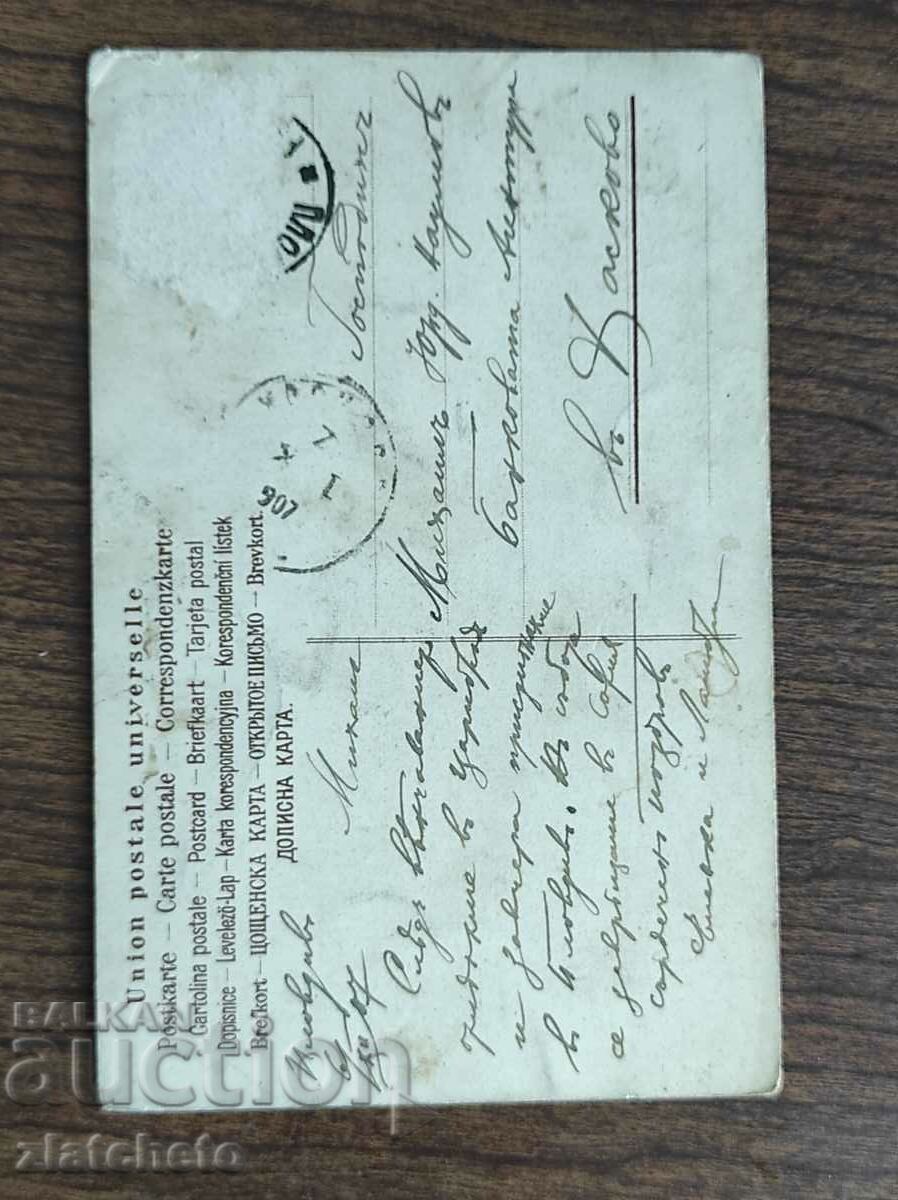 Auction Postcard Kingdom of Bulgaria - Auction Postcard Kingdom of Bulgaria -