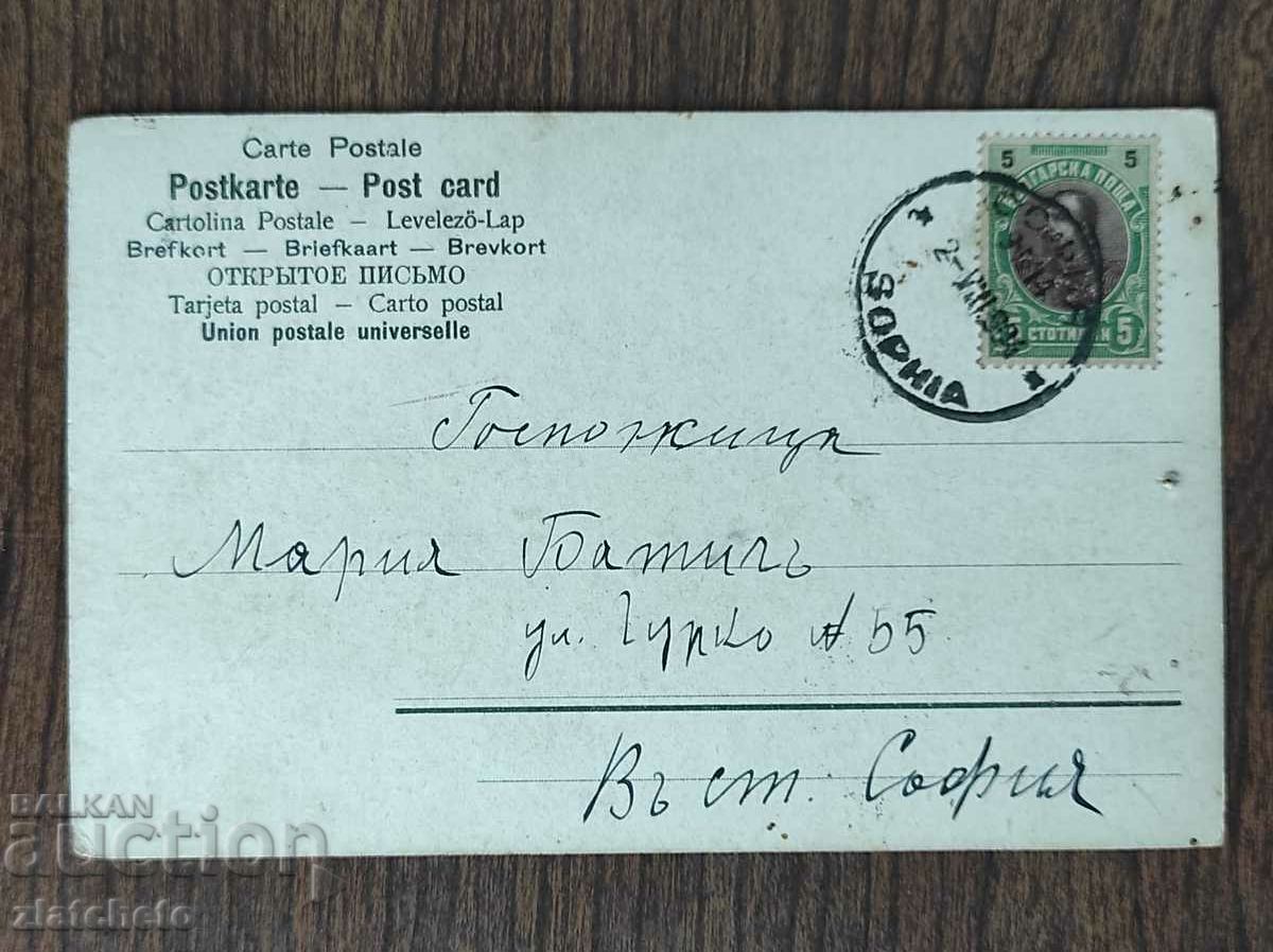 Delivery of Postcard Kingdom of Bulgaria - Delivery of Postcard Kingdom of Bulgaria -