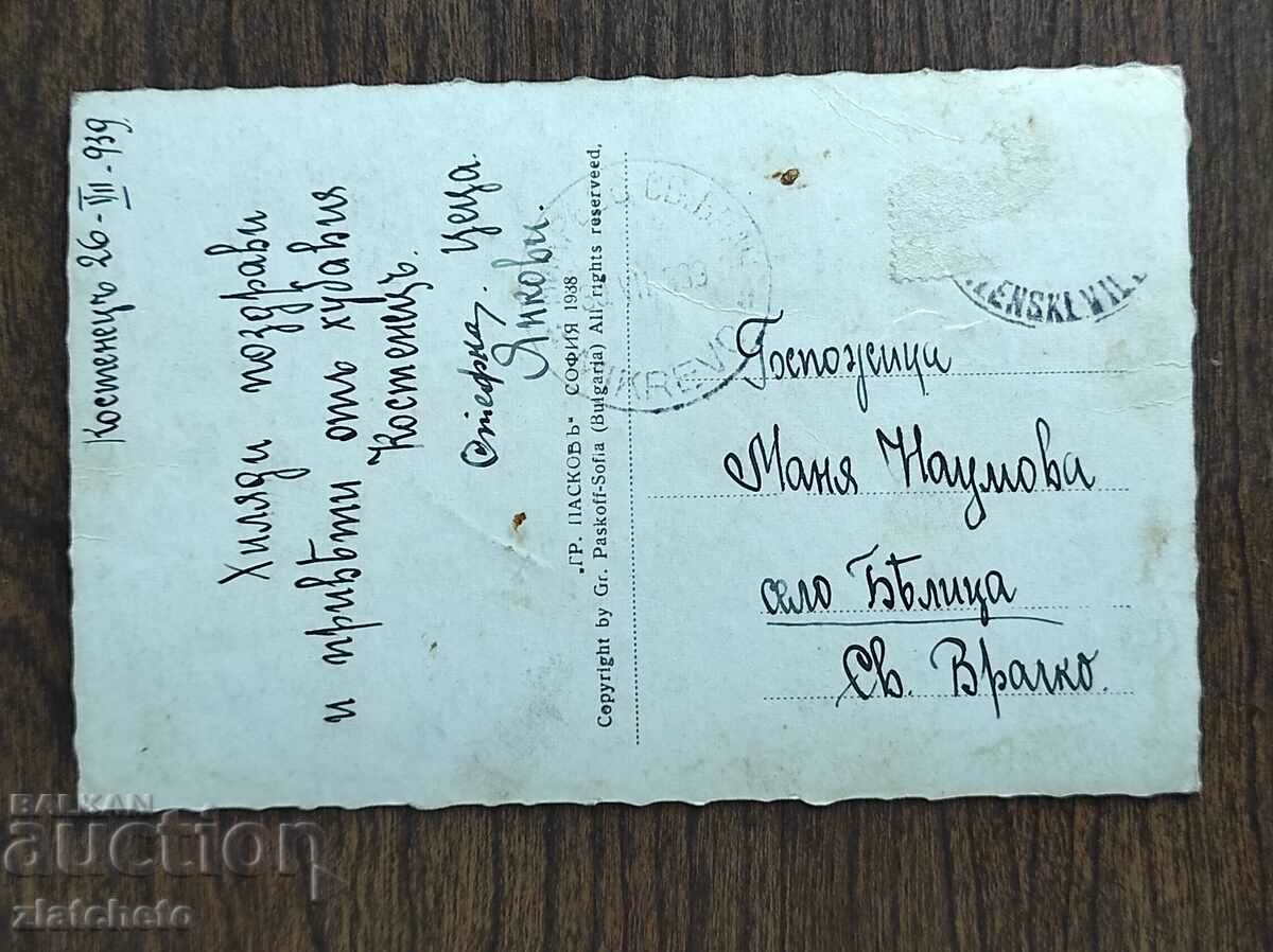 Delivery of Postal card Kingdom of Bulgaria - Kostenets. The waterfall Delivery of Postal card Kingdom of Bulgaria - Kostenets. The waterfall