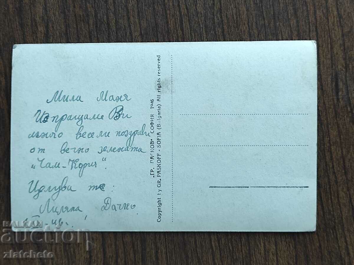 Delivery of Postal card - Cham-Korea. State Forestry 1946 Delivery of Postal card - Cham-Korea. State Forestry 1946