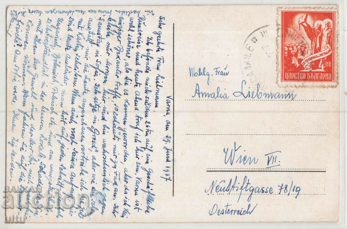 Bulgaria, Varna, the rink, traveled, 1937 with price 19.90 BGN | € 10.17 Bulgaria, Varna, the rink, traveled, 1937 with price 19.90 BGN | € 10.17