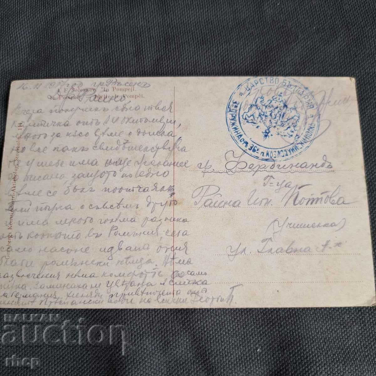36-и Пехотен Козлодуйски полк 1917 г. печат картичка