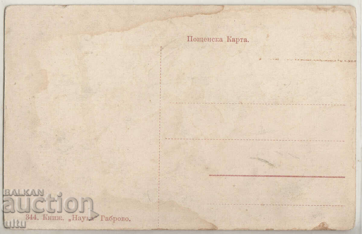 Bulgaria, Gabrovo, People's House, untravelled with price 19.90 BGN | € 10.17 Bulgaria, Gabrovo, People's House, untravelled with price 19.90 BGN | € 10.17