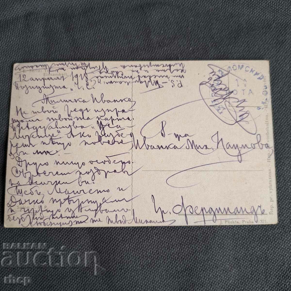 15-и Пехотен Ломски полк 1918 г. печат картичка