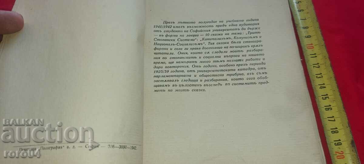 Auction THE THREE BUSINESS SYSTEMS - AL. TSANKOV Auction THE THREE BUSINESS SYSTEMS - AL. TSANKOV