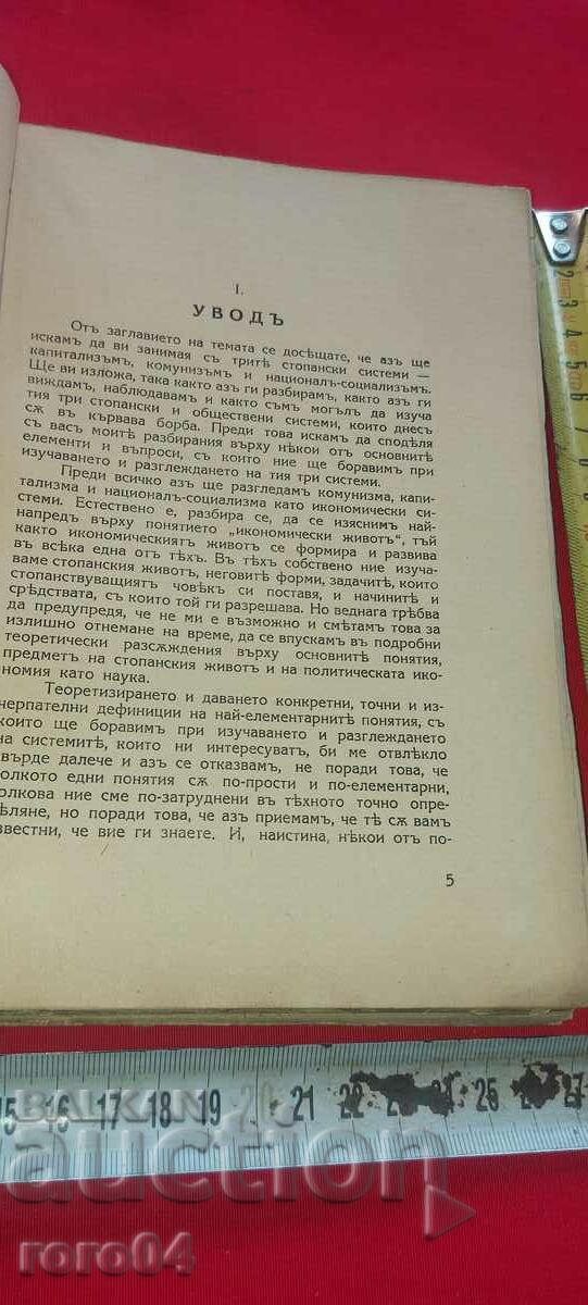 Delivery of THE THREE BUSINESS SYSTEMS - AL. TSANKOV Delivery of THE THREE BUSINESS SYSTEMS - AL. TSANKOV