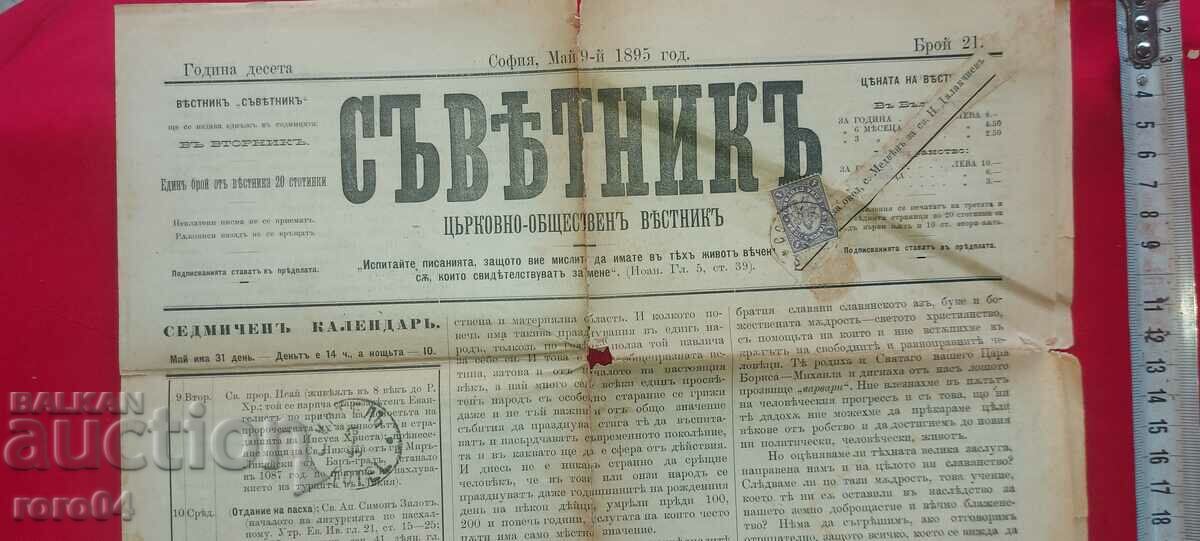 COUNSELOR - 1895 with price 27.00 BGN | € 13.80