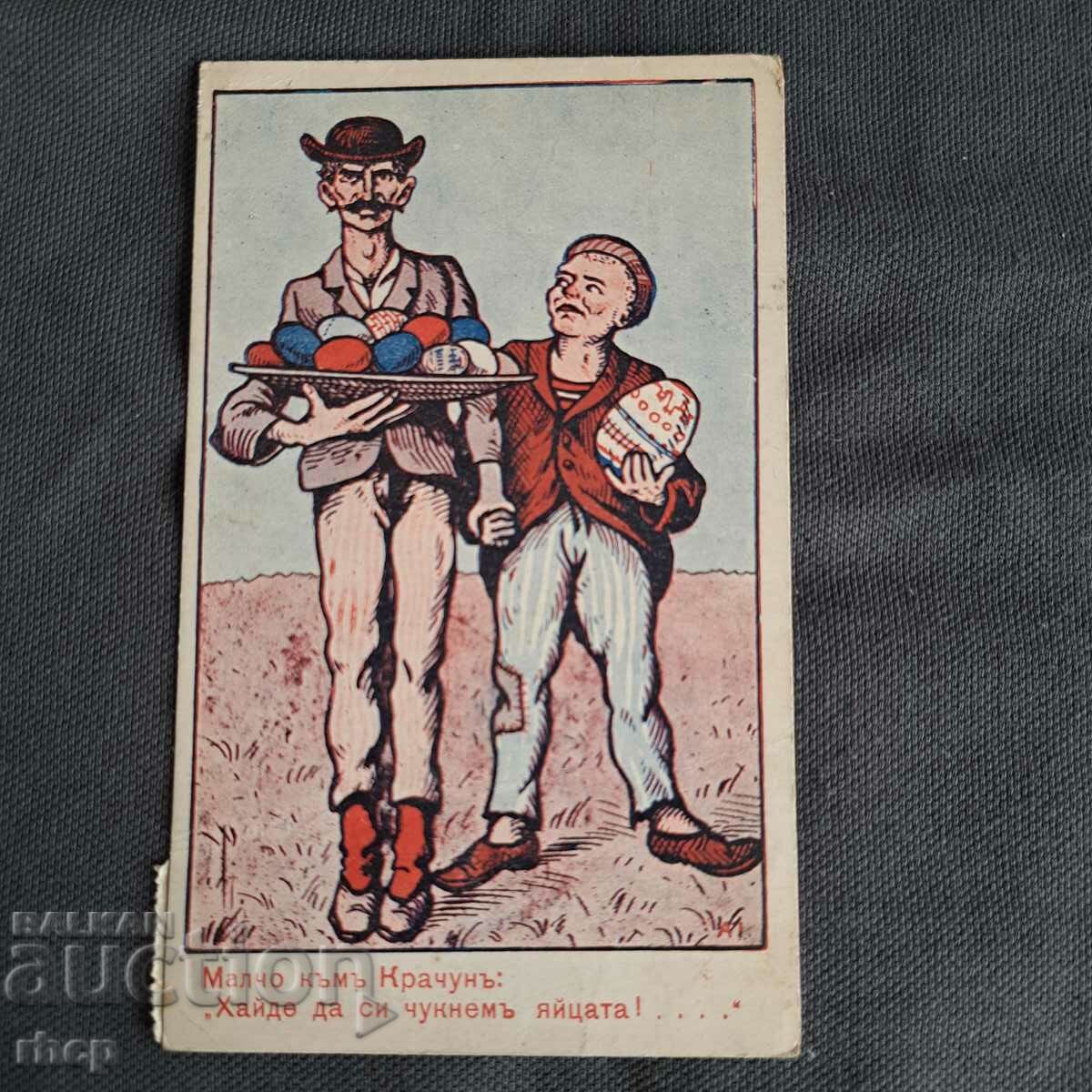 1926 Krachun and Malcho Easter Eggs postcard