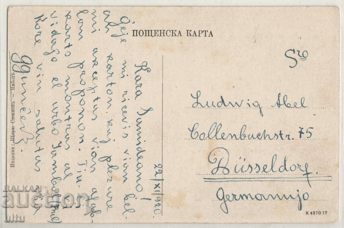 Bulgaria, Greetings from Yambol, traveled, 1920 with price 39.90 BGN | € 20.40 Bulgaria, Greetings from Yambol, traveled, 1920 with price 39.90 BGN | € 20.40
