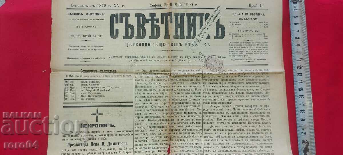 COUNSELOR - 1900 with price 18.00 BGN | € 9.20 COUNSELOR - 1900 with price 18.00 BGN | € 9.20