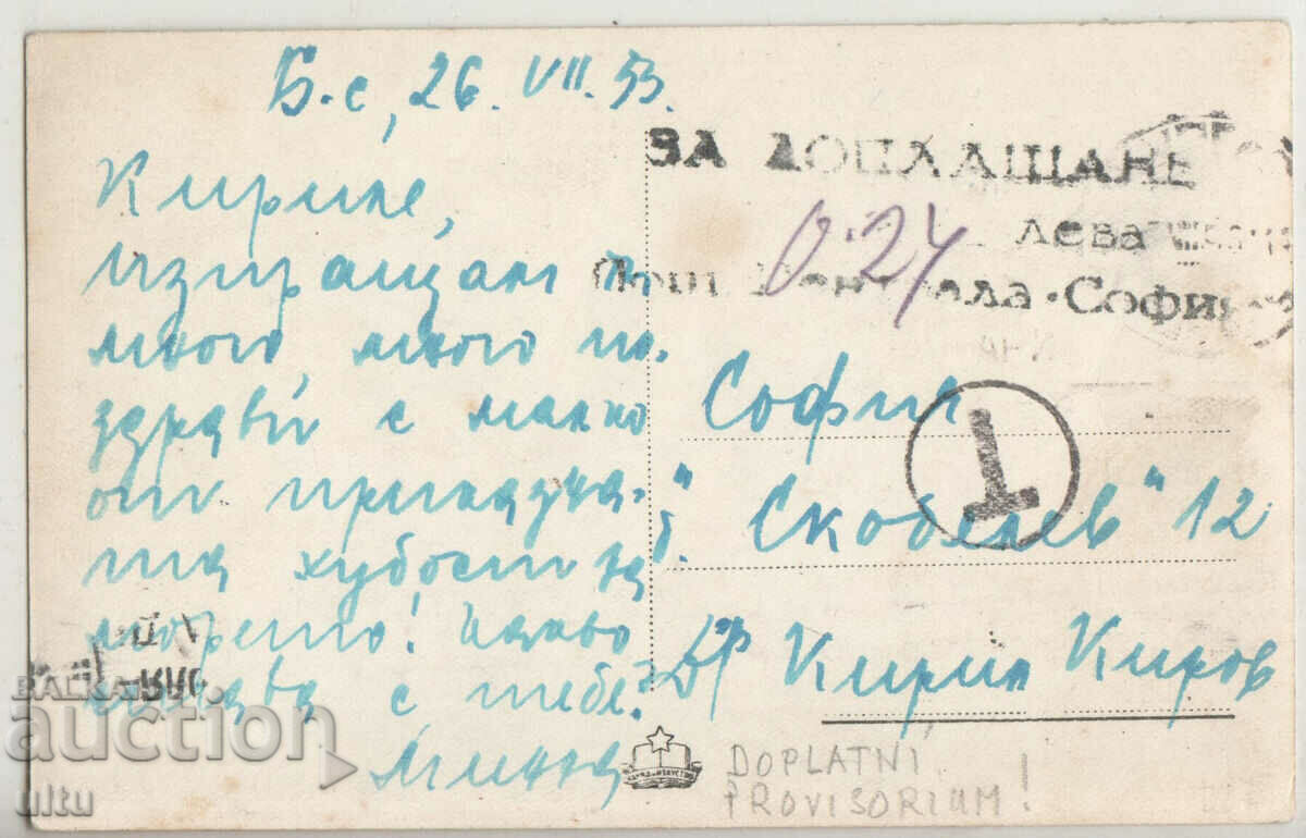 Bulgaria, Burgas, Sunset, 1953. with price 9.90 BGN | € 5.06 Bulgaria, Burgas, Sunset, 1953. with price 9.90 BGN | € 5.06