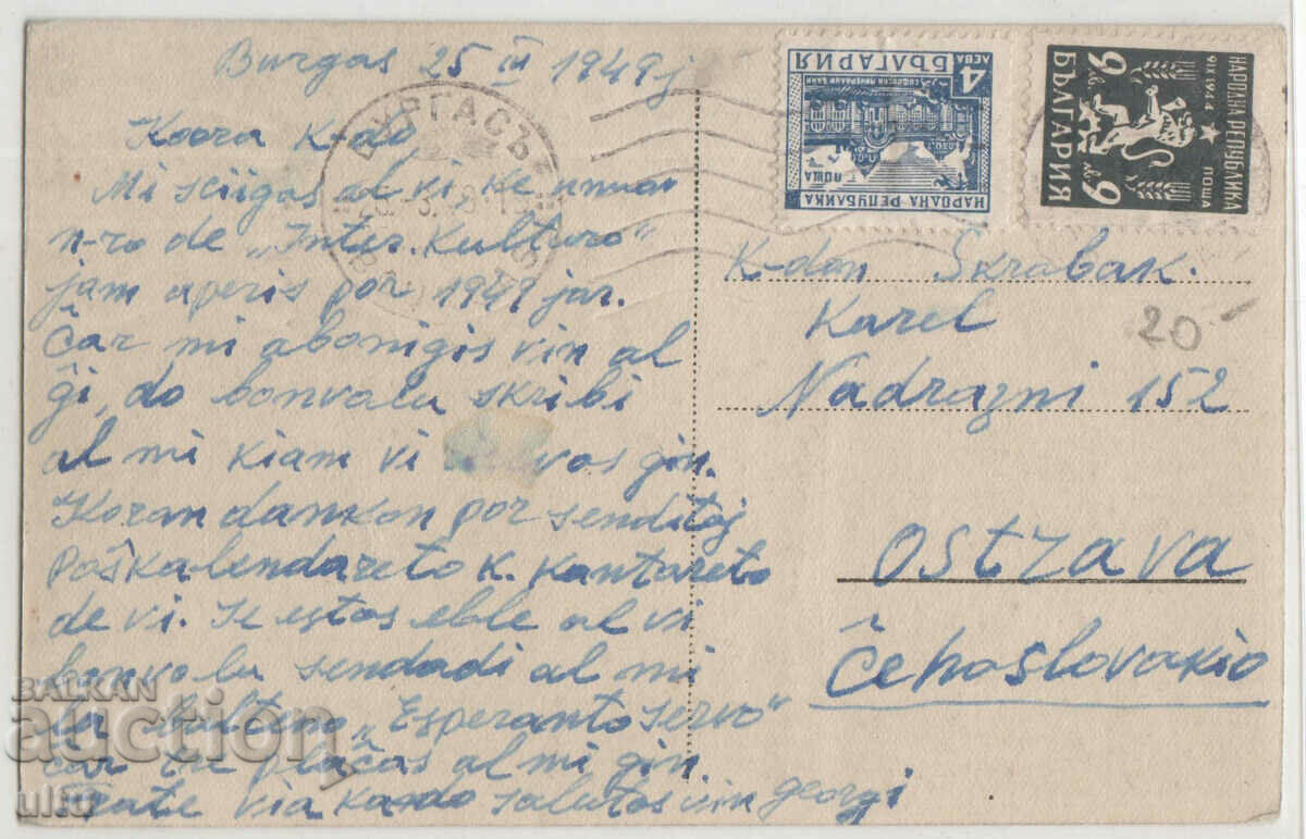 Bulgaria, Burgas, Port, 1948 with price 19.90 BGN | € 10.17 Bulgaria, Burgas, Port, 1948 with price 19.90 BGN | € 10.17