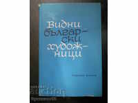 Victor Nenkov "Εξέχοντες Βούλγαροι καλλιτέχνες"