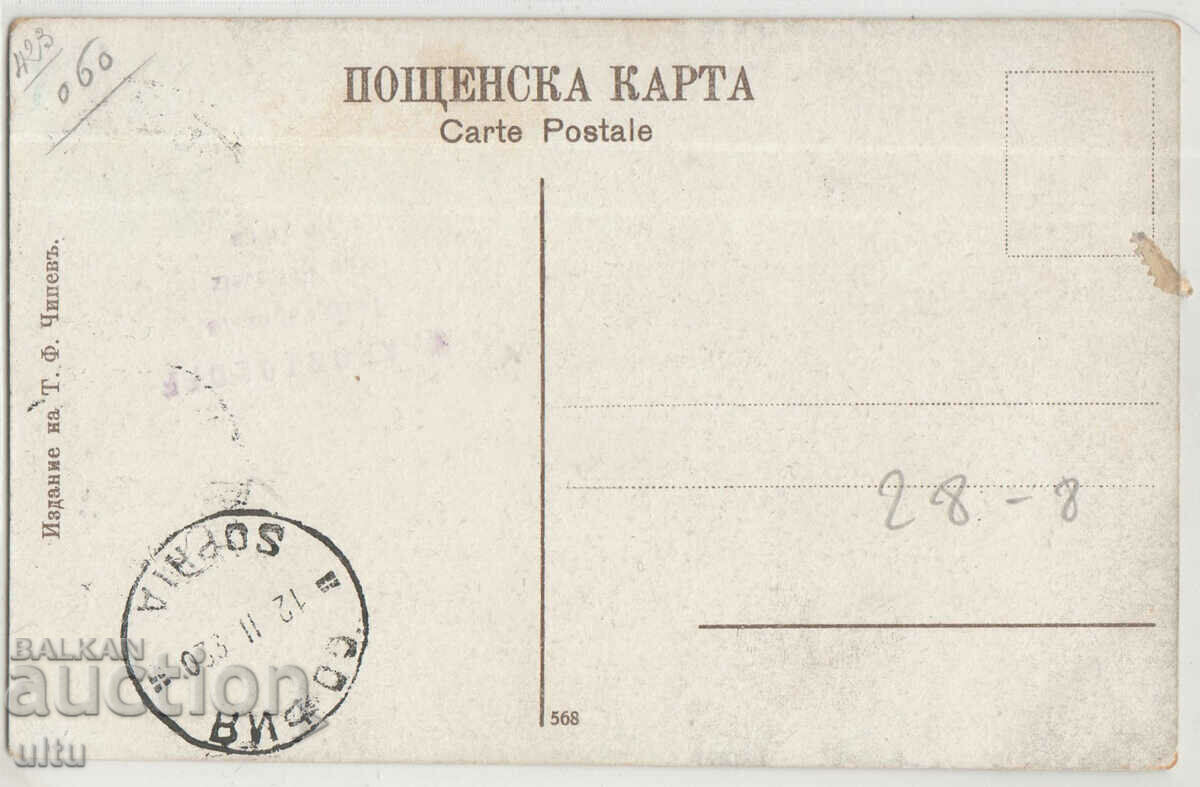 Bulgaria, Greeting from Gorna Banya, 1920 with price 24.90 BGN | € 12.73 Bulgaria, Greeting from Gorna Banya, 1920 with price 24.90 BGN | € 12.73