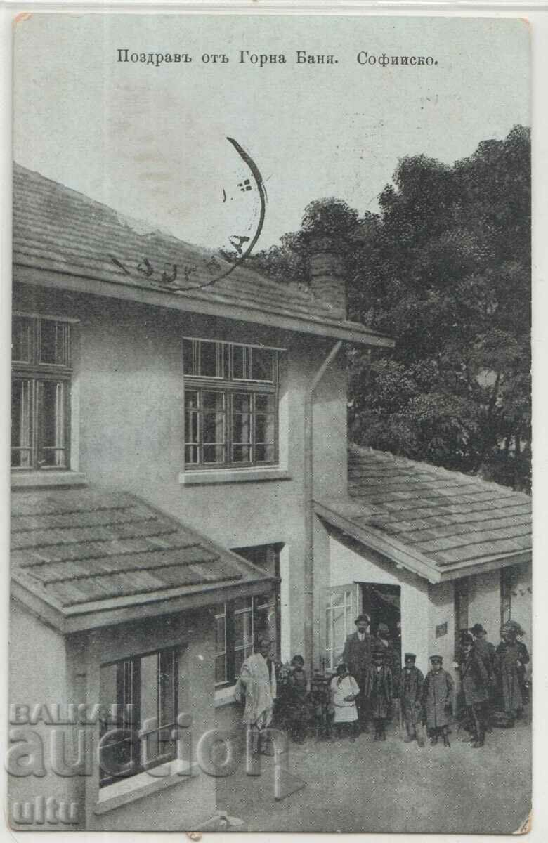 България, Поздрав от Горна Баня, 1920 г.