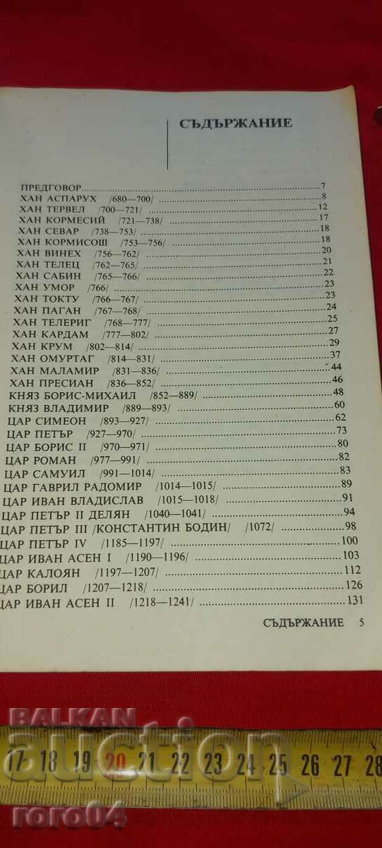 Auction  THE BULGARIAN KHANS AND KINGS VII - XIV CENTURY - YORDAN ANDREEV