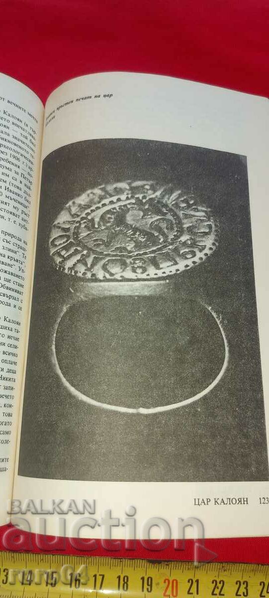 THE BULGARIAN KHANS AND KINGS VII - XIV CENTURY - YORDAN ANDREEV - 5