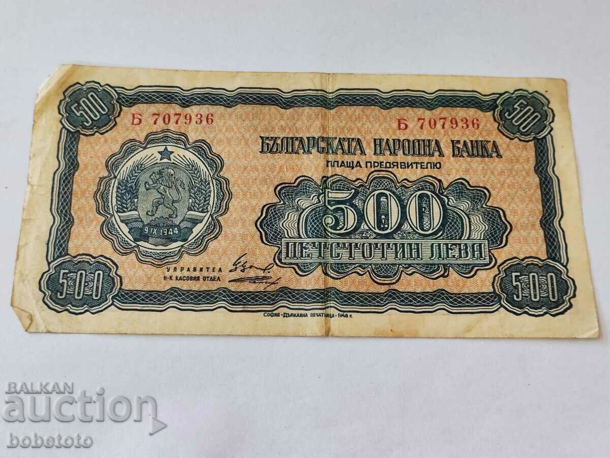 Bancnota BZC 500 BGN 1948