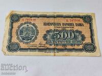 BZC Banknote 500 BGN 1948