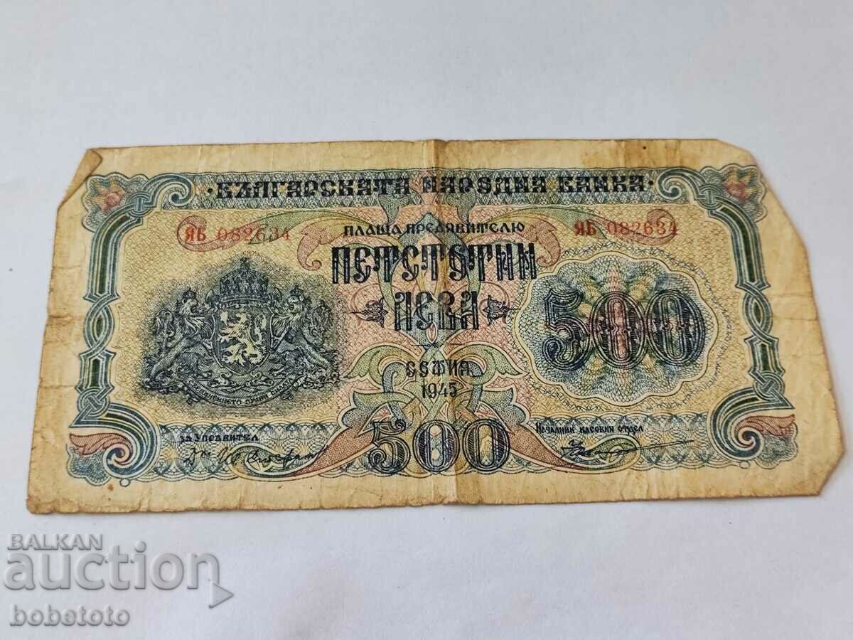 БЗЦ Банкнота 500 лева 1945 г