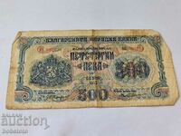 BZC Banknote 500 BGN 1945