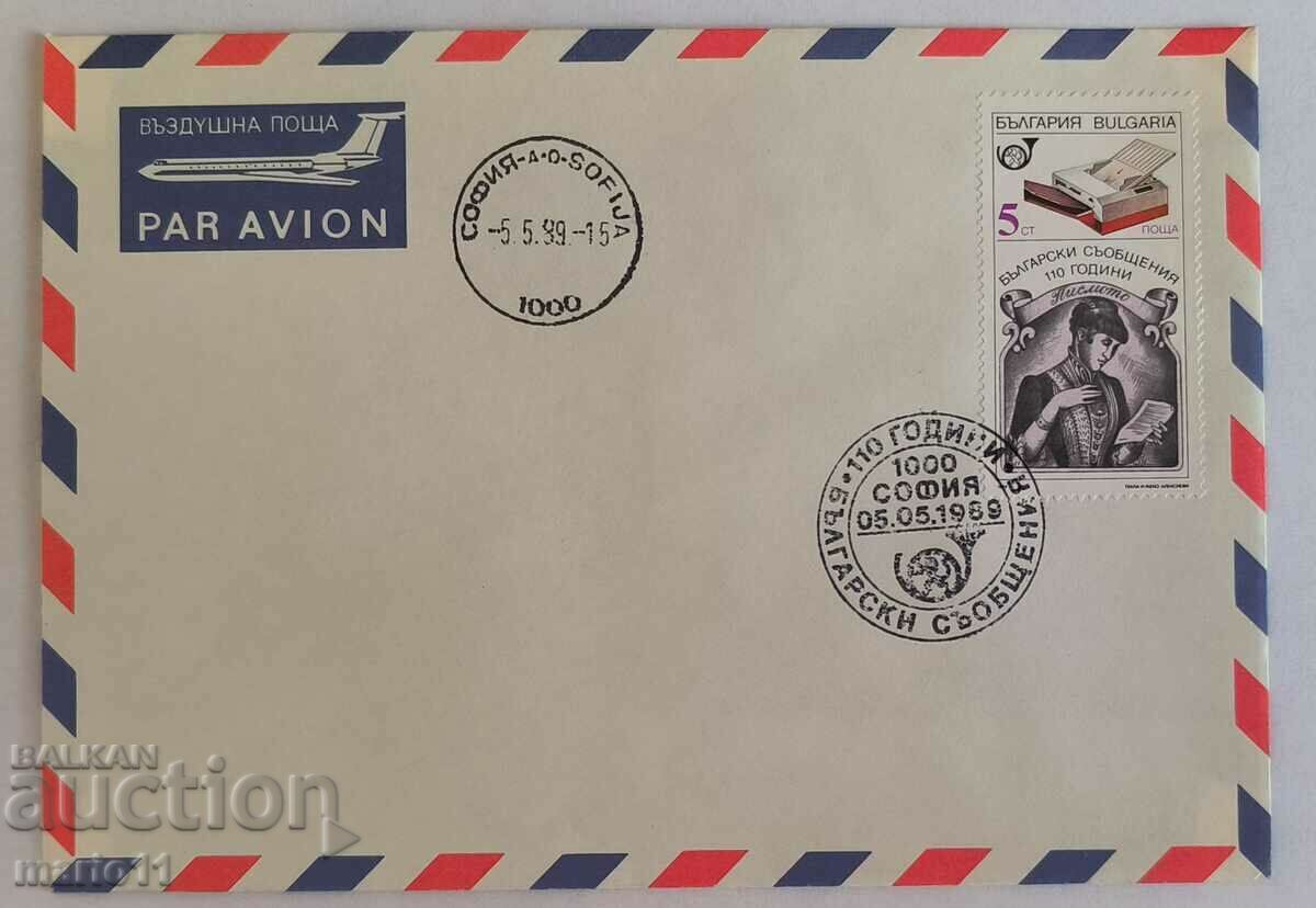 Bulgaria - plic poștal pentru prima zi