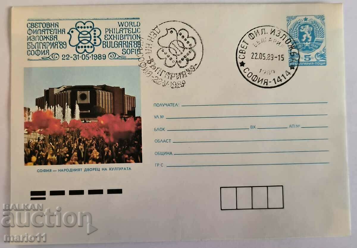 Βουλγαρία - ταχυδρομικός φάκελος