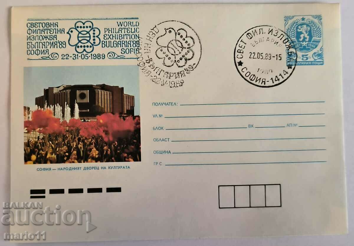 Bulgaria - plic postal